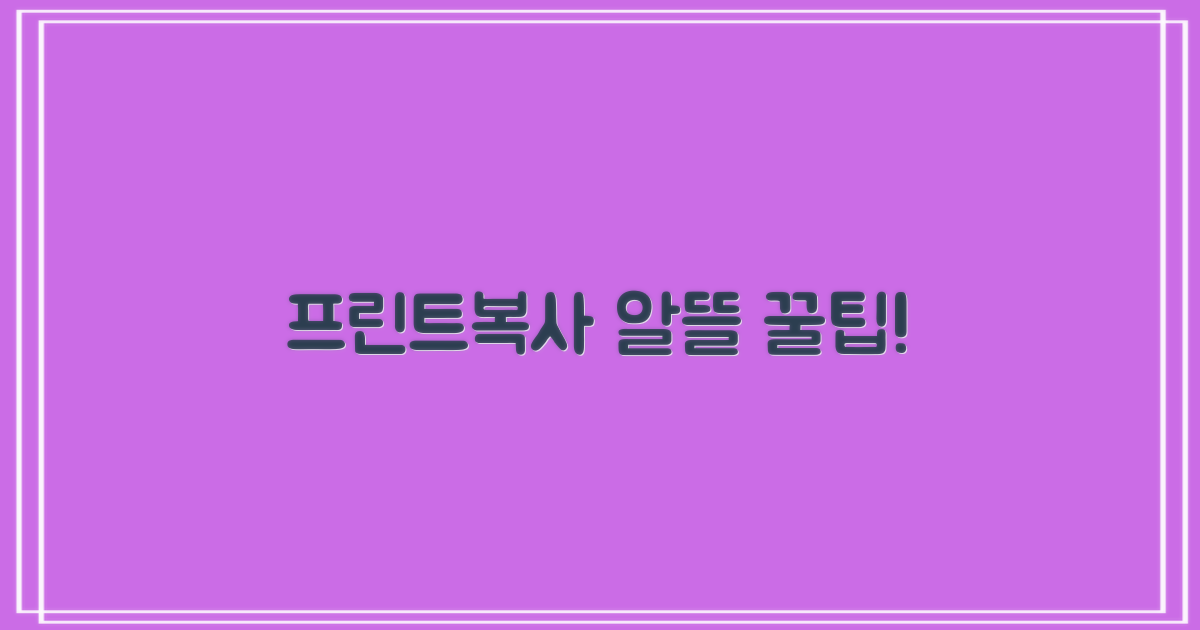 프린트/복사, 알뜰하게 이용!