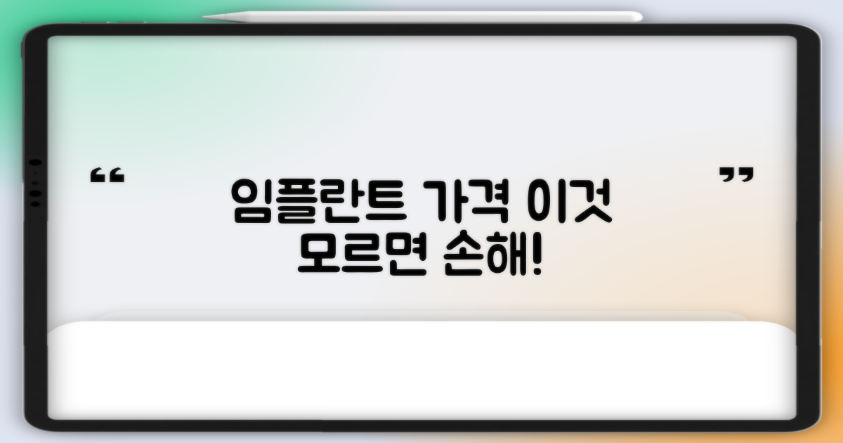 임플란트 가격, 이것까지 확인하세요