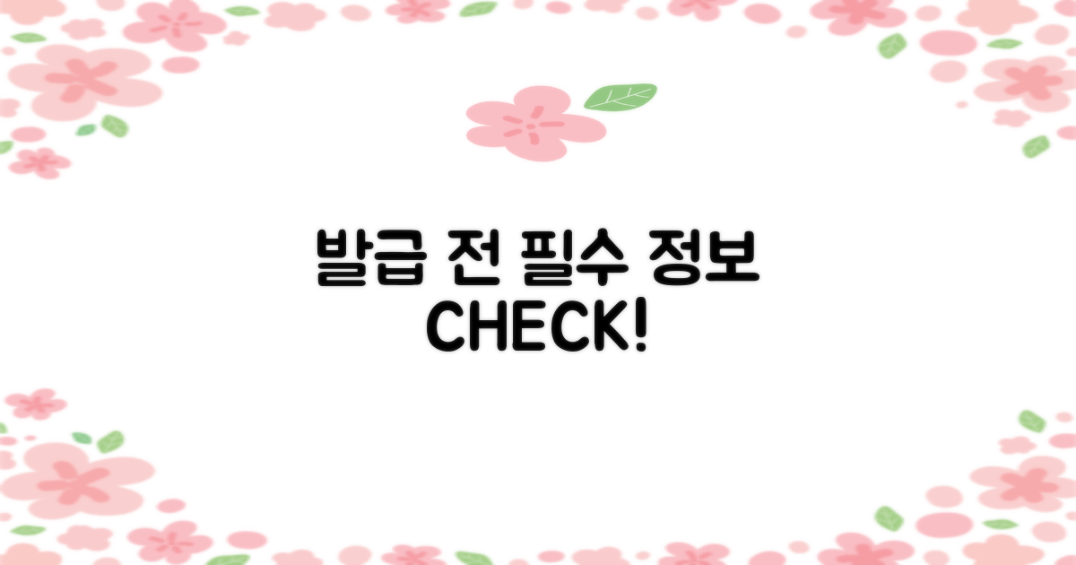 발급 전 꼭 알아둘 유의사항