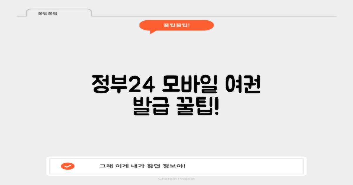 정부24 모바일 여권 발급 단계