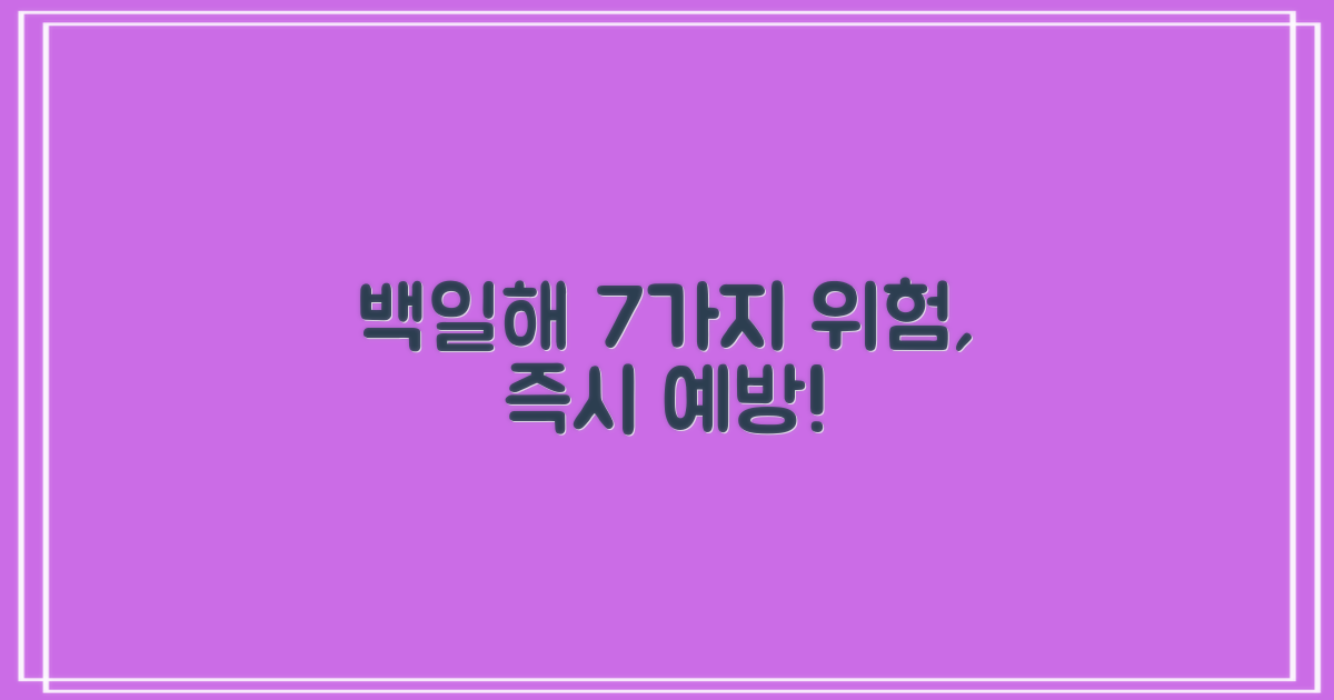 백일해 7가지 위험, 지금 막으세요!