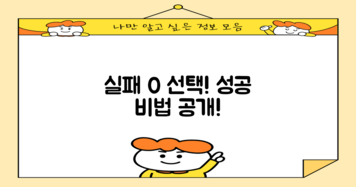 실패 없는 선택, 비법 확인!
